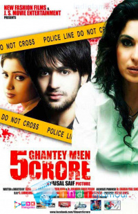 5 Ghantey Mien 5 Crore