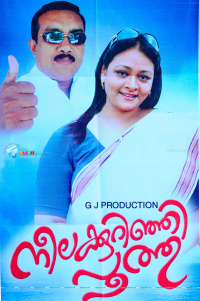Neelakurinji Poothu Movie Pooja  Malayalam  Event Photos,Neelakurinji Poothu Movie Pooja  Malayalam  Event Stills