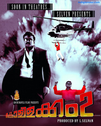 Kolilakkam 2 photos