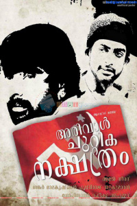 Arival Chuttika Nakshathram  Malayalam  Movie Photos,Arival Chuttika Nakshathram  Malayalam  Movie Stills
