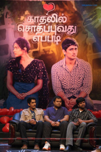Kadhalil Sodhapuvadu Yeppadi Audio Launch Stills photos,Kadhalil Sodhapuvadu Yeppadi Audio Launch Stills stills