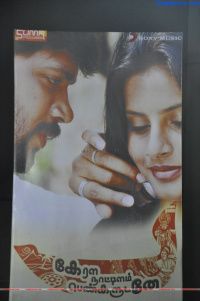 Kerala Nattu Pengalum Movie Audio Launch  Tamil  Event Photos,Kerala Nattu Pengalum Movie Audio Launch  Tamil  Event Stills