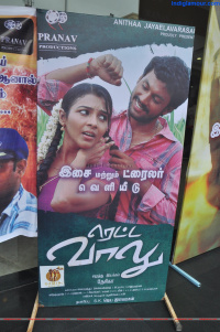 Retta Vaalu Audio Launch photos,Retta Vaalu Audio Launch stills
