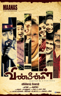 Vinmeengal photos