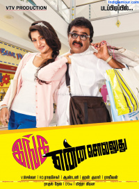 Inga Enna Solluthu photos