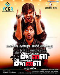 Senthatti Kaalai Sevatha Kaalai photos