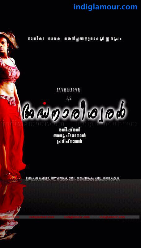 Ardhanareeswaran Movie hd photo