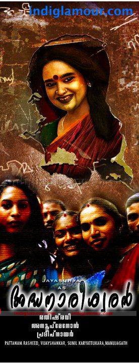 Ardhanareeswaran Movie hd photo