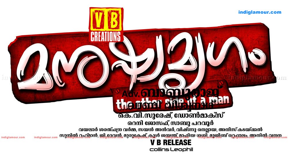 Manushya Mrugam Movie hd photo