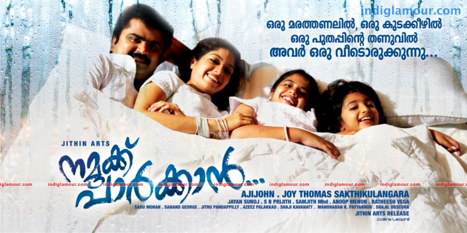 Namukku Parkkan Movie hd photo