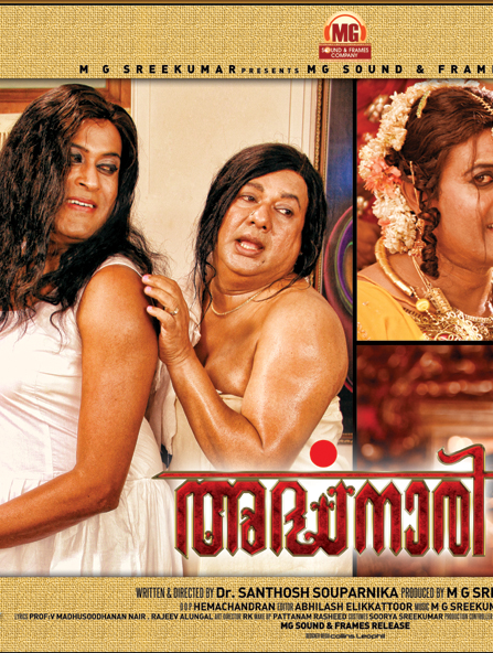 Ardhanari Movie hd photo