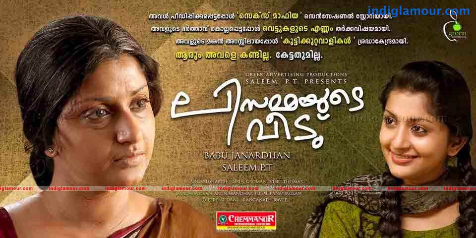 Lisammayude Veedu Movie hd photo