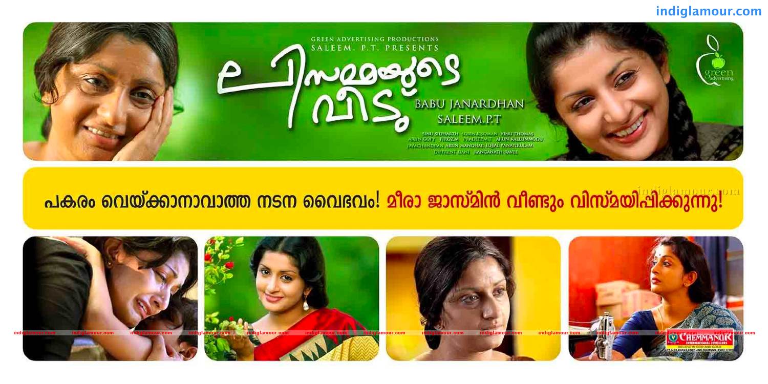 Lisammayude Veedu Movie hd photo