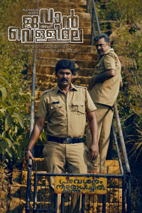 Jawan of vellimala photos