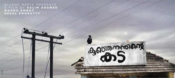 Kunjananthante Kada Movie hd photo