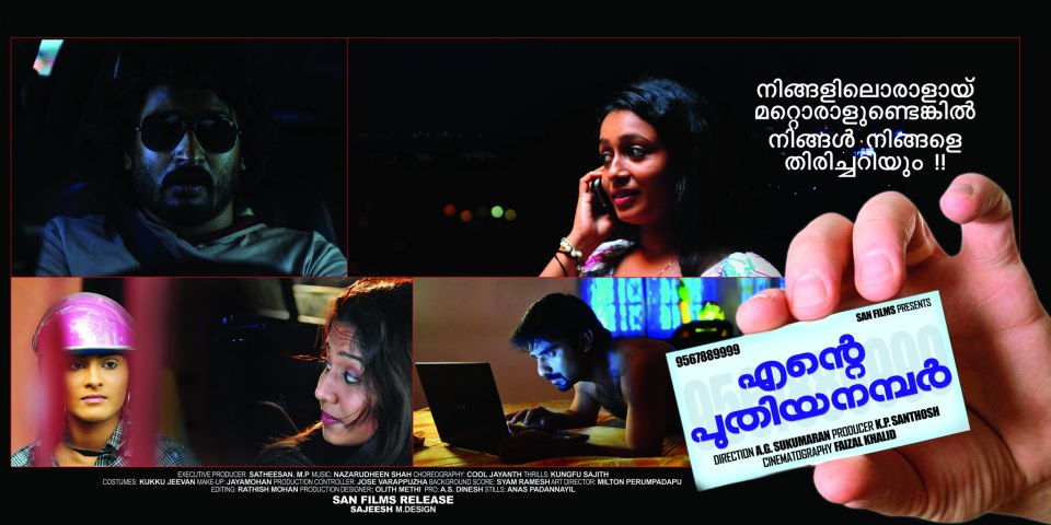 Ente Puthiya Number Movie hd photo