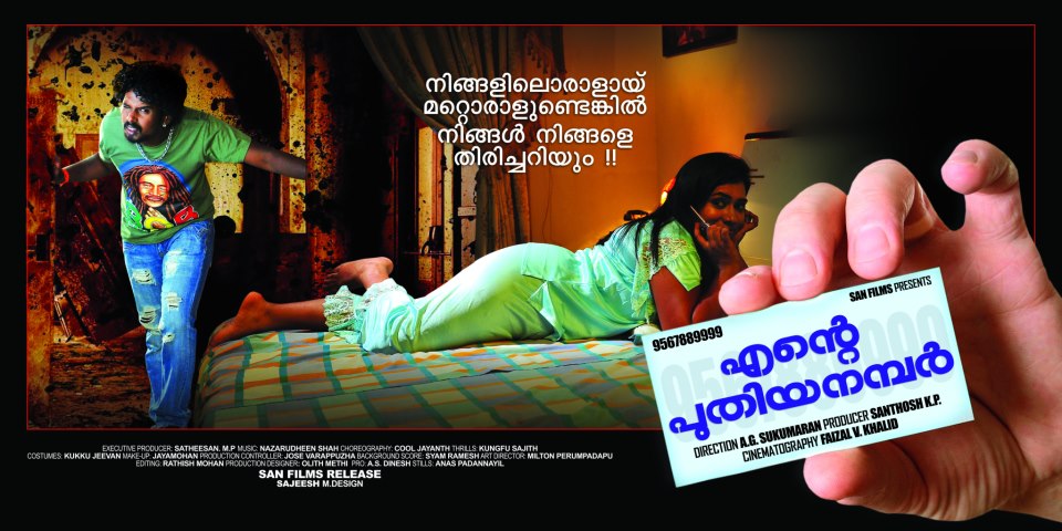 Ente Puthiya Number Movie hd photo