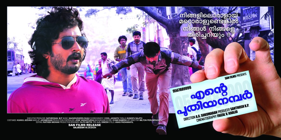 Ente Puthiya Number Movie hd photo