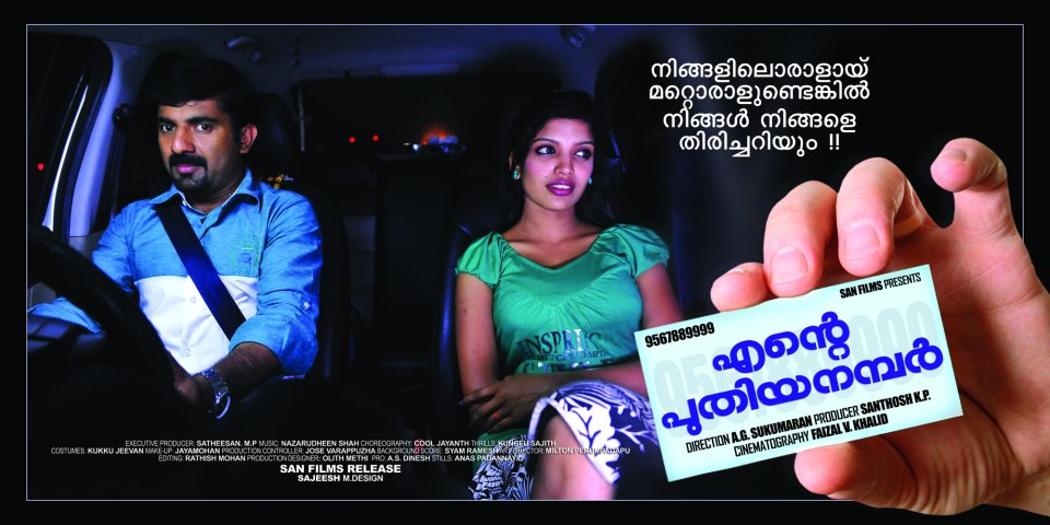 Ente Puthiya Number Movie hd photo