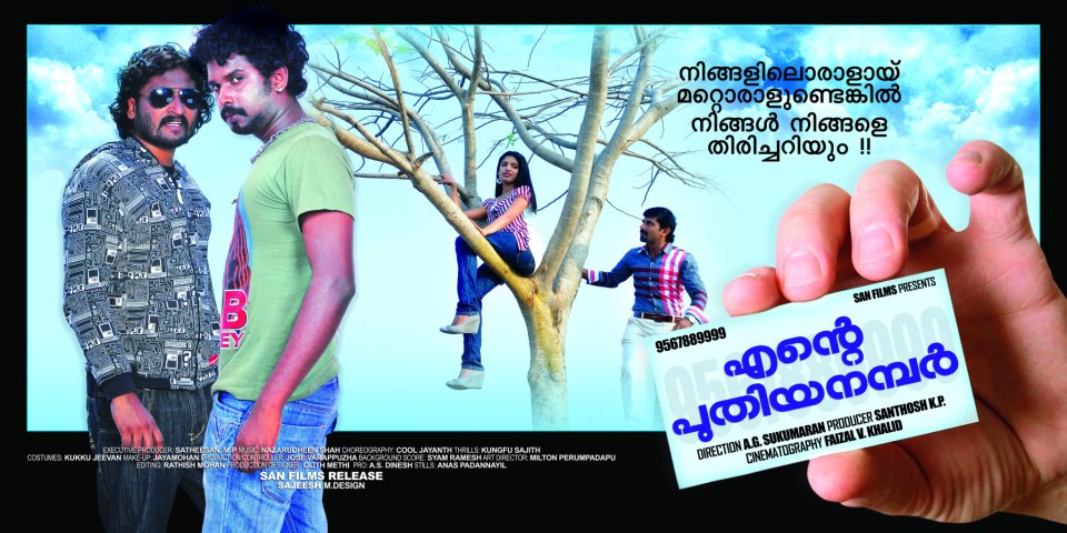 Ente Puthiya Number Movie hd photo