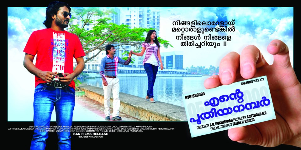 Ente Puthiya Number Movie hd photo