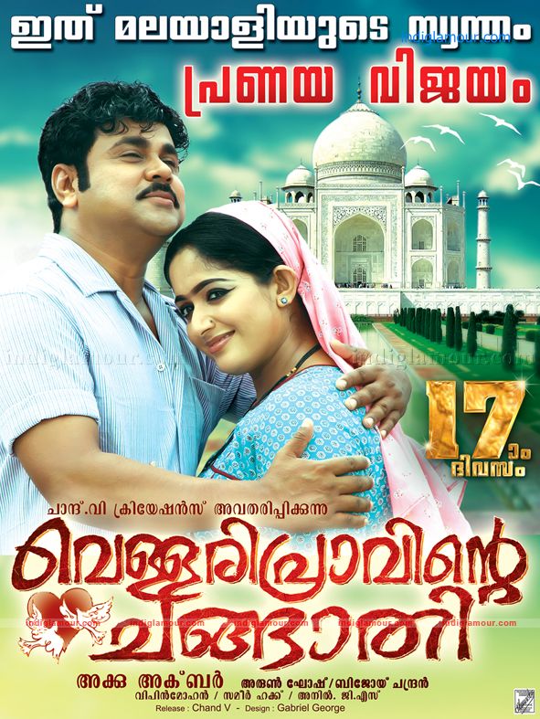 Vellaripravinte changathi Movie hd photo