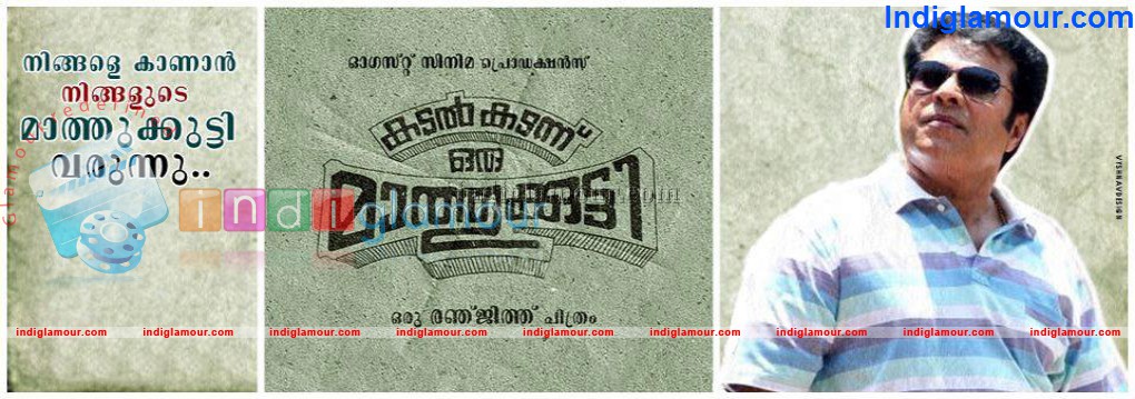 Kadal Kadannu Oru Mathukutty Movie hd photo