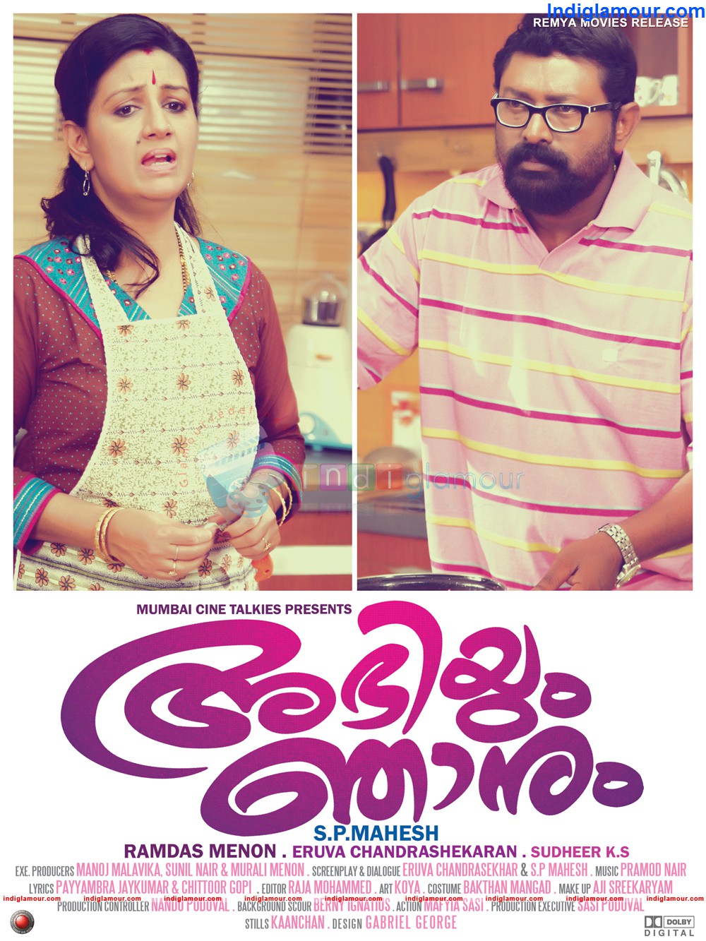 Abhiyum Njanum Movie hd photo