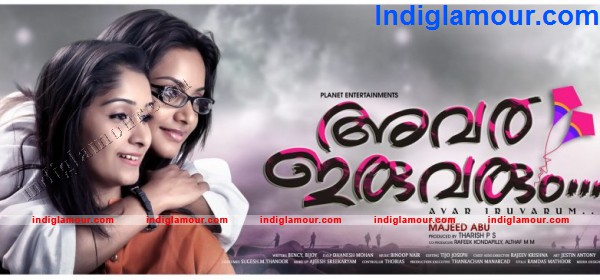Avar Iruvarum Movie hd photo