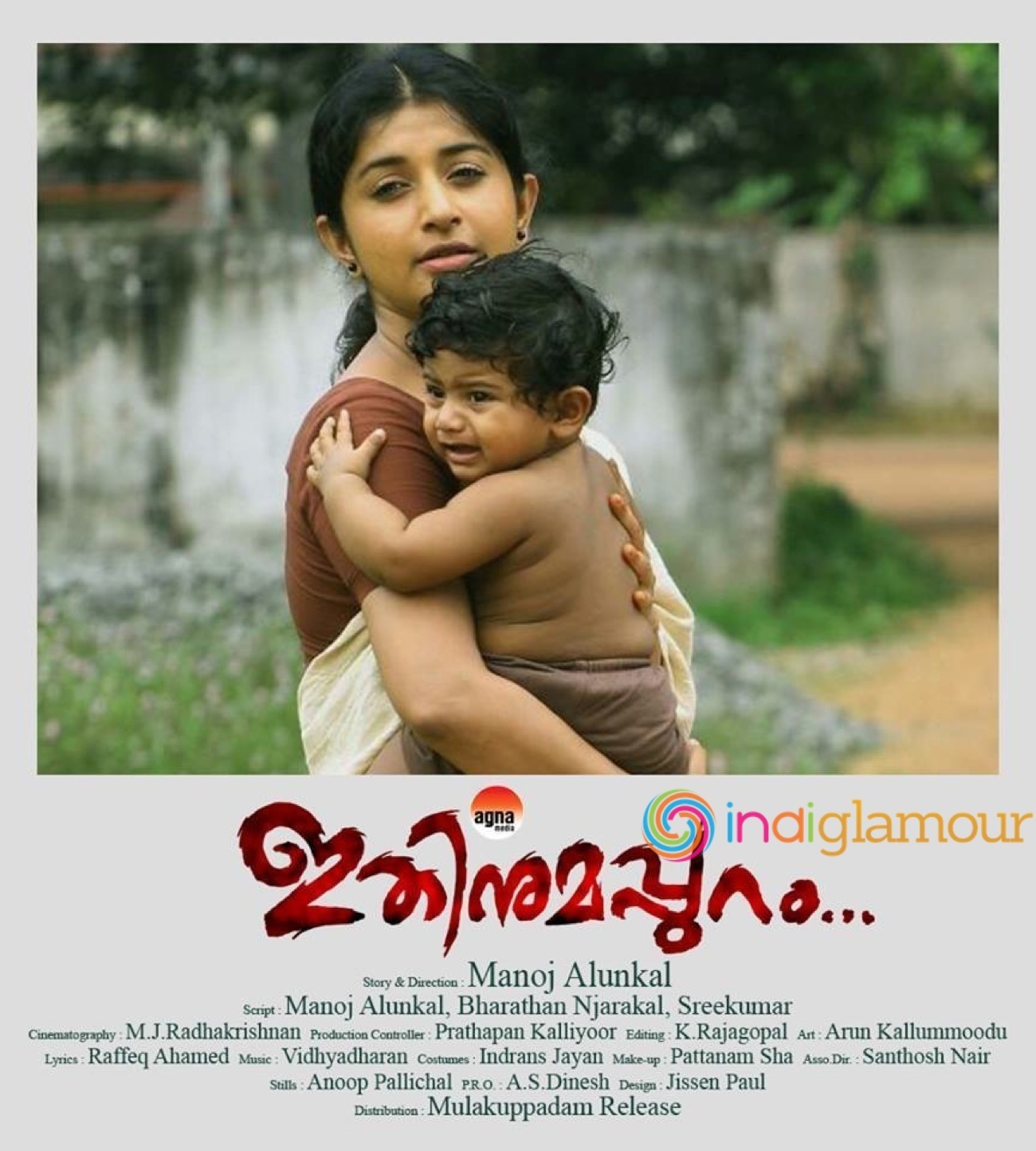 Ithinumappuram Movie hd photo