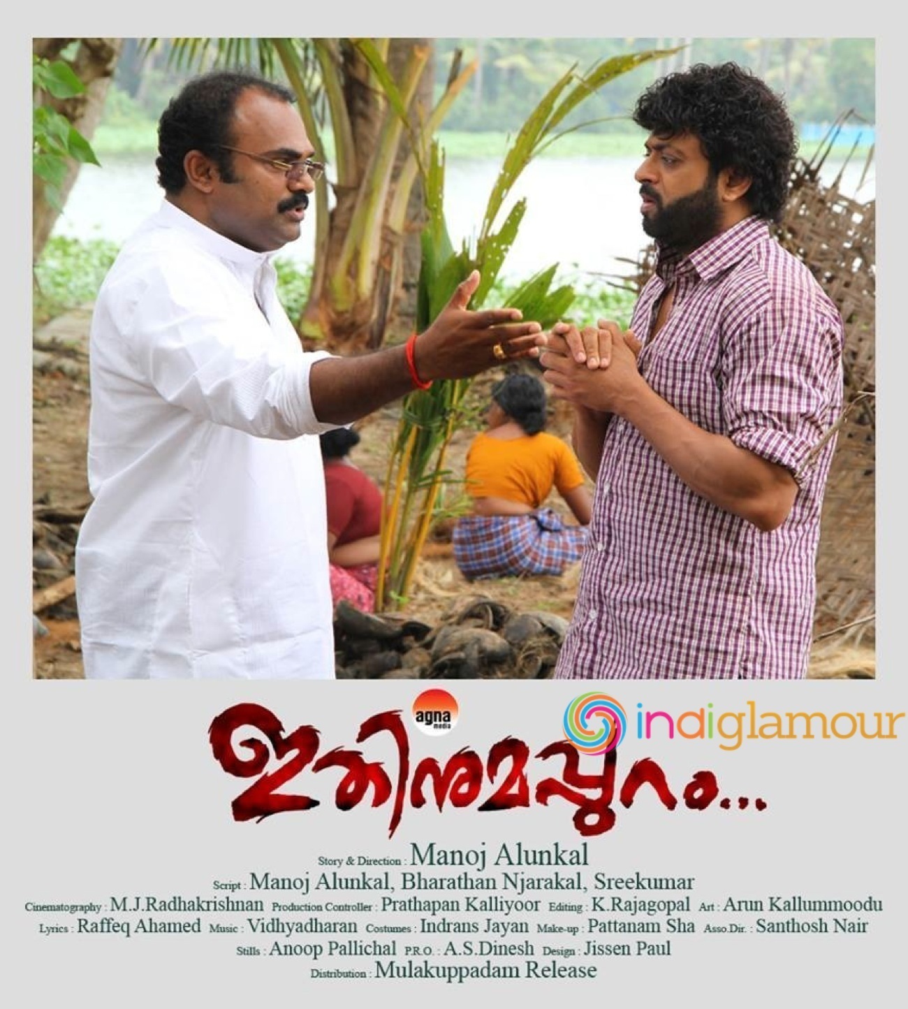 Ithinumappuram Movie hd photo
