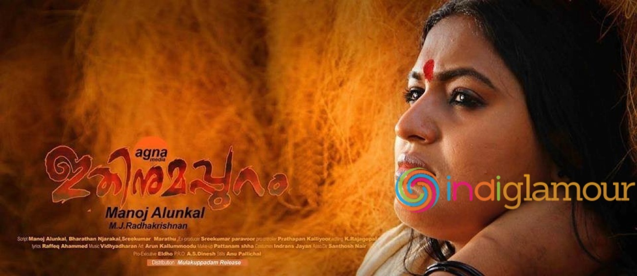 Ithinumappuram Movie hd photo