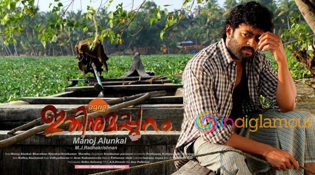 Ithinumappuram Movie hd photo