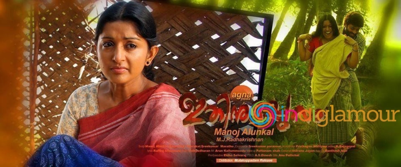 Ithinumappuram Movie hd photo