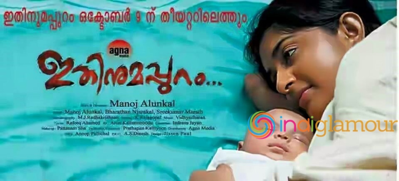 Ithinumappuram Movie hd photo