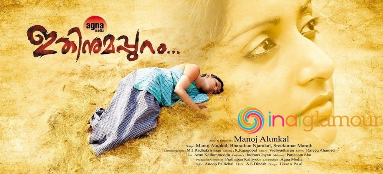 Ithinumappuram Movie hd photo