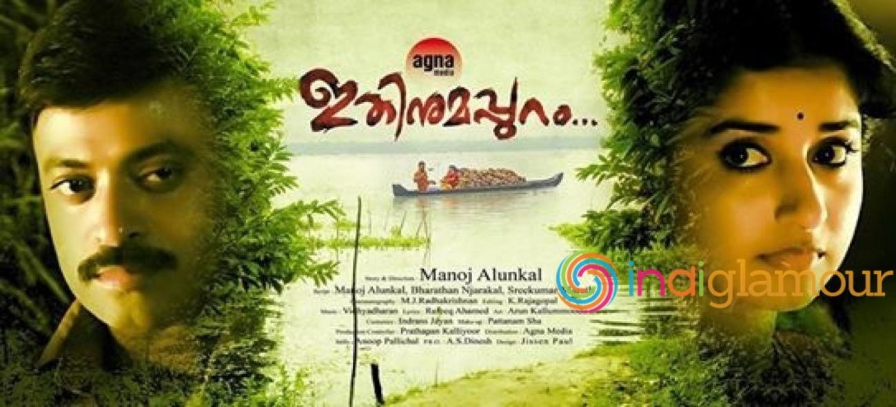 Ithinumappuram Movie hd photo