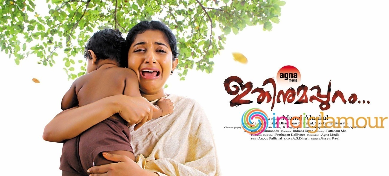 Ithinumappuram Movie hd photo