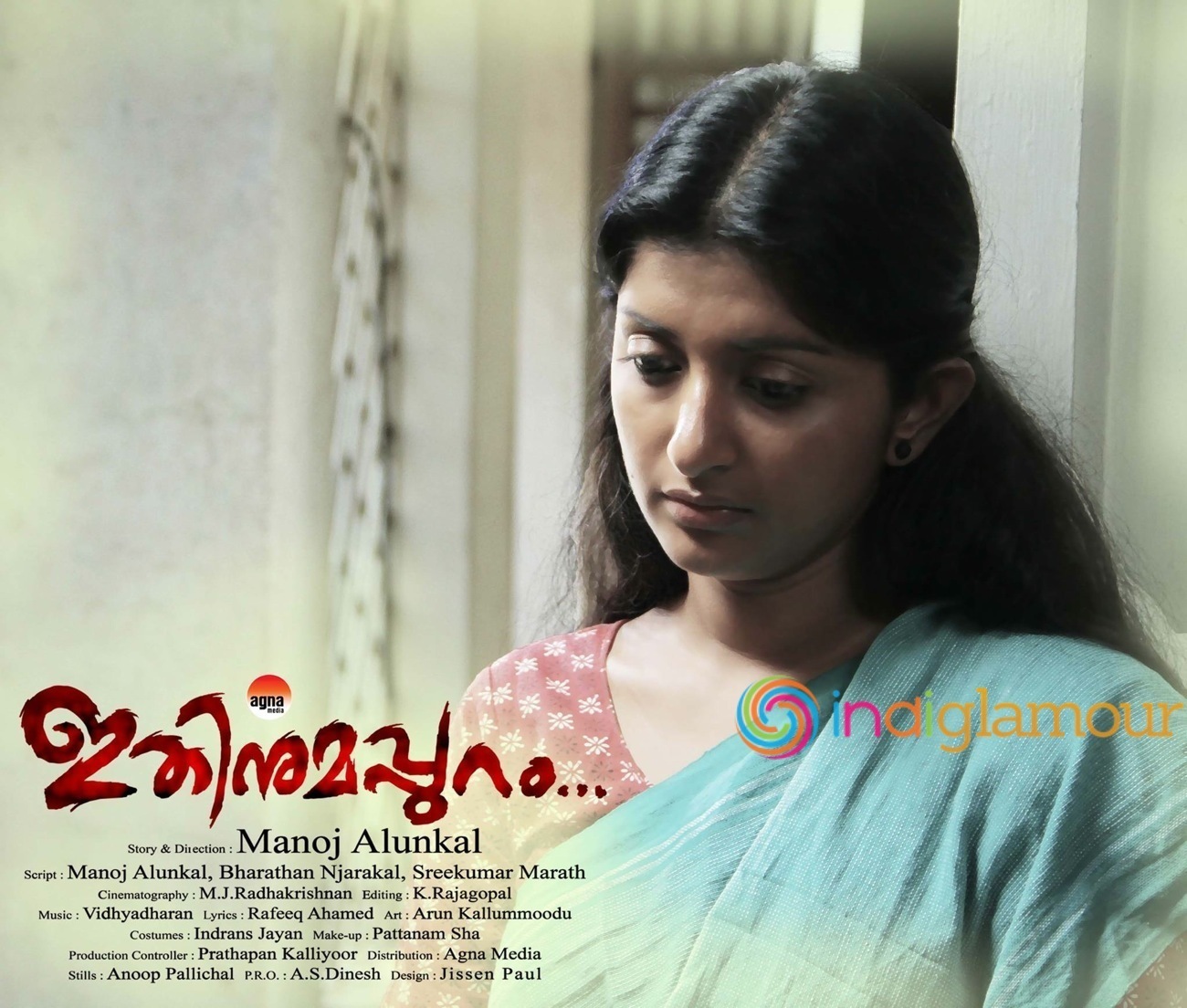Ithinumappuram Movie hd photo