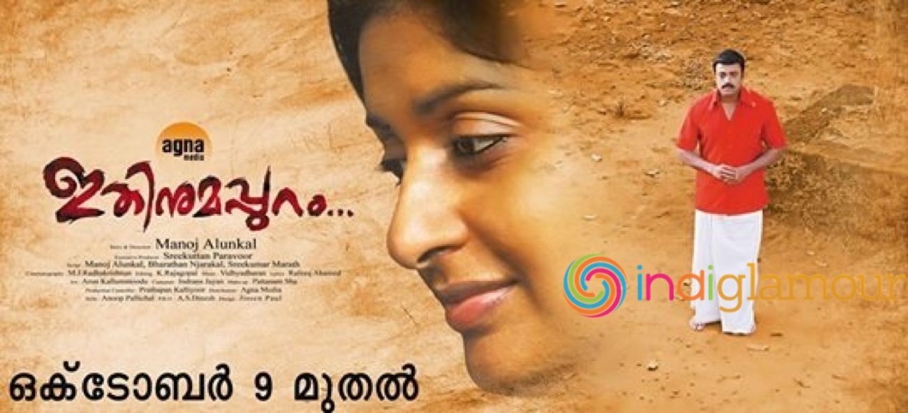 Ithinumappuram Movie hd photo