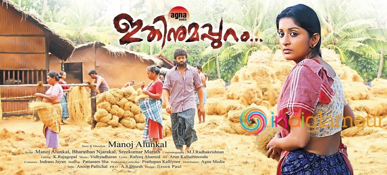 Ithinumappuram Movie hd photo