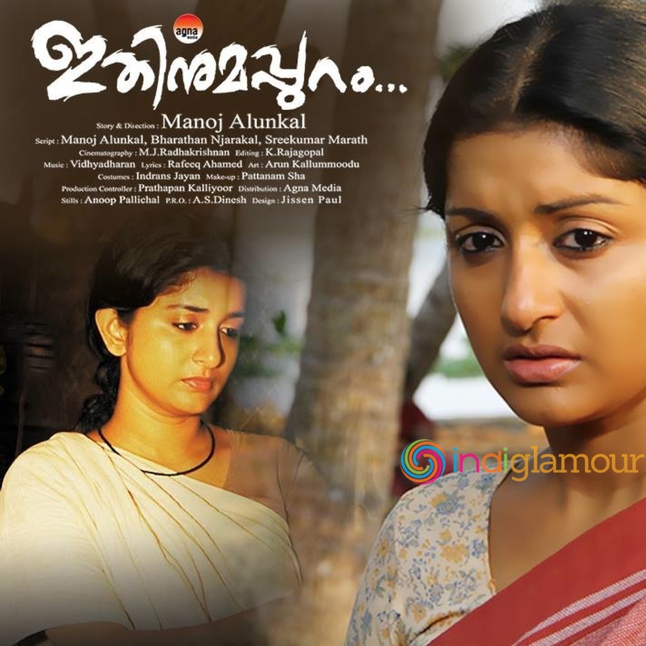 Ithinumappuram Movie hd photo