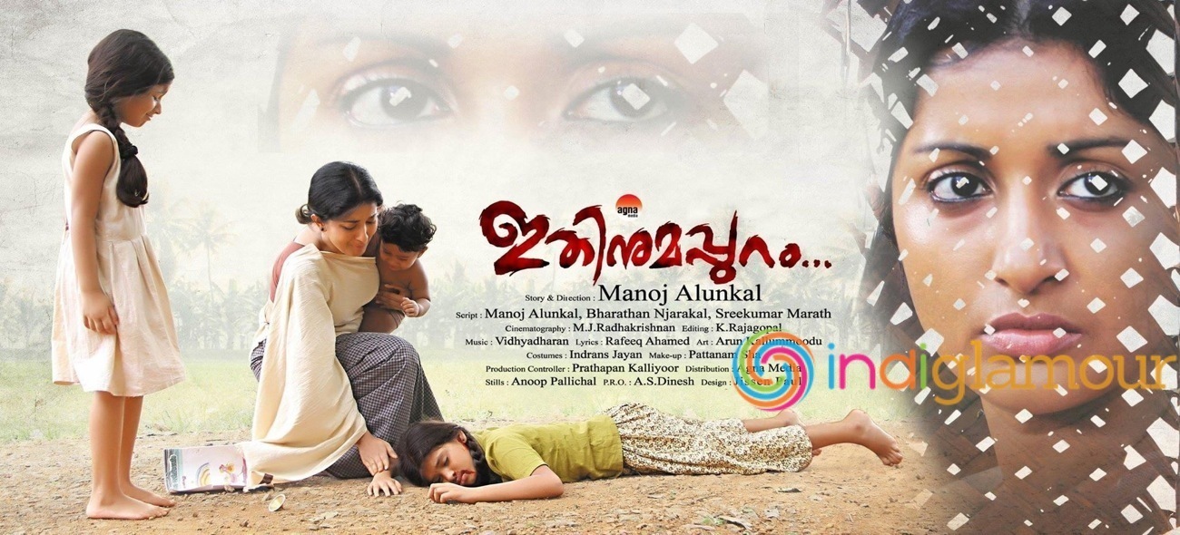 Ithinumappuram Movie hd photo