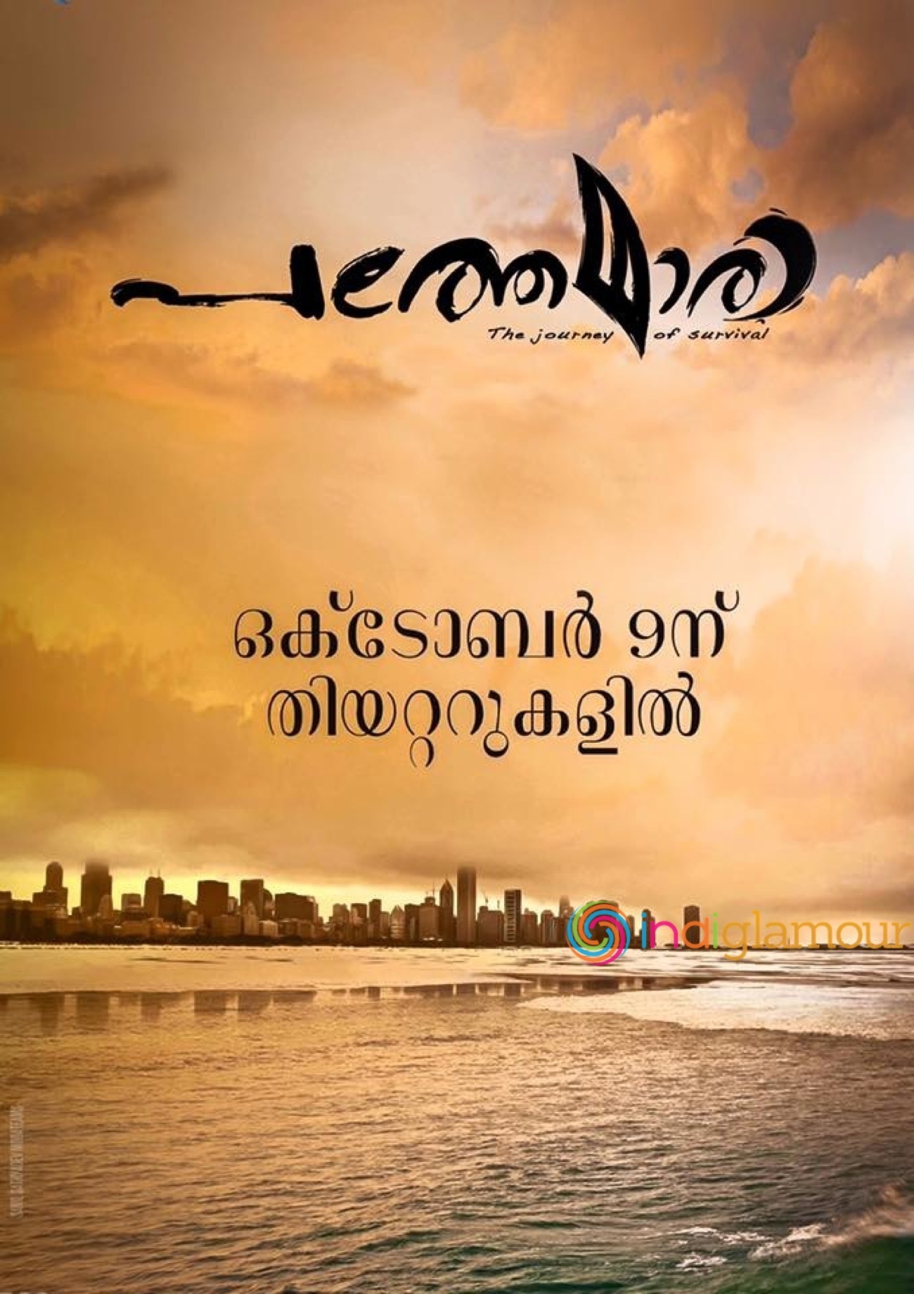 Pathemari Movie hd photo
