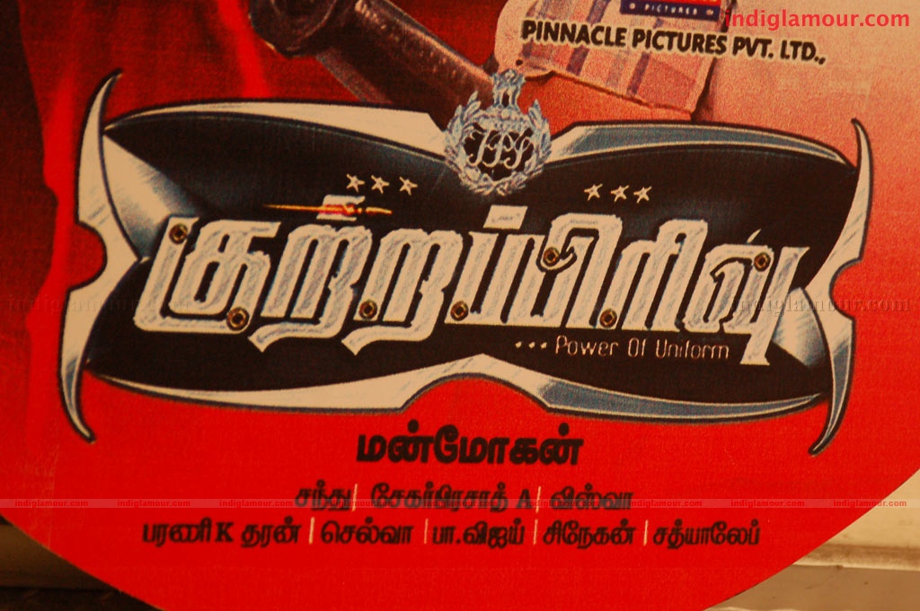Kutrappirivu Audio Launch Event hd photo