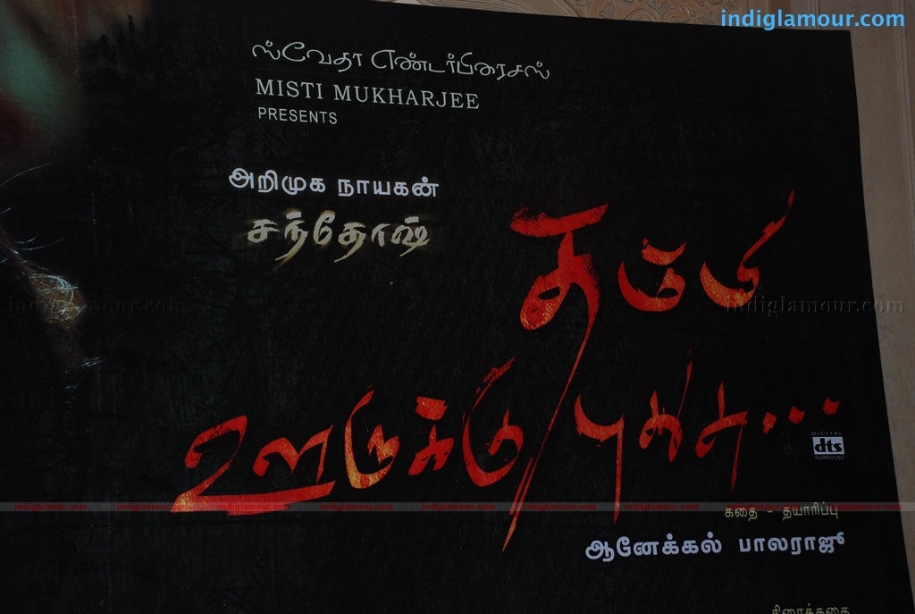 Thambi Oorukku Pudhusu Audio Launch Event hd photo