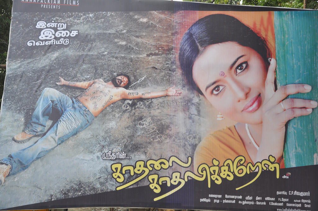 Kadhalai Kadhalikkiren Audio Launch Event hd photo
