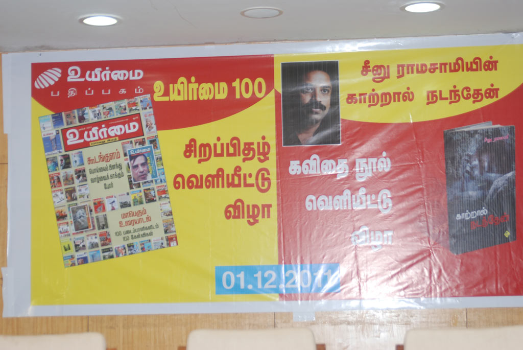 Seenu Ramasamy's Kaatral Nadanthen Book Launch Event hd photo