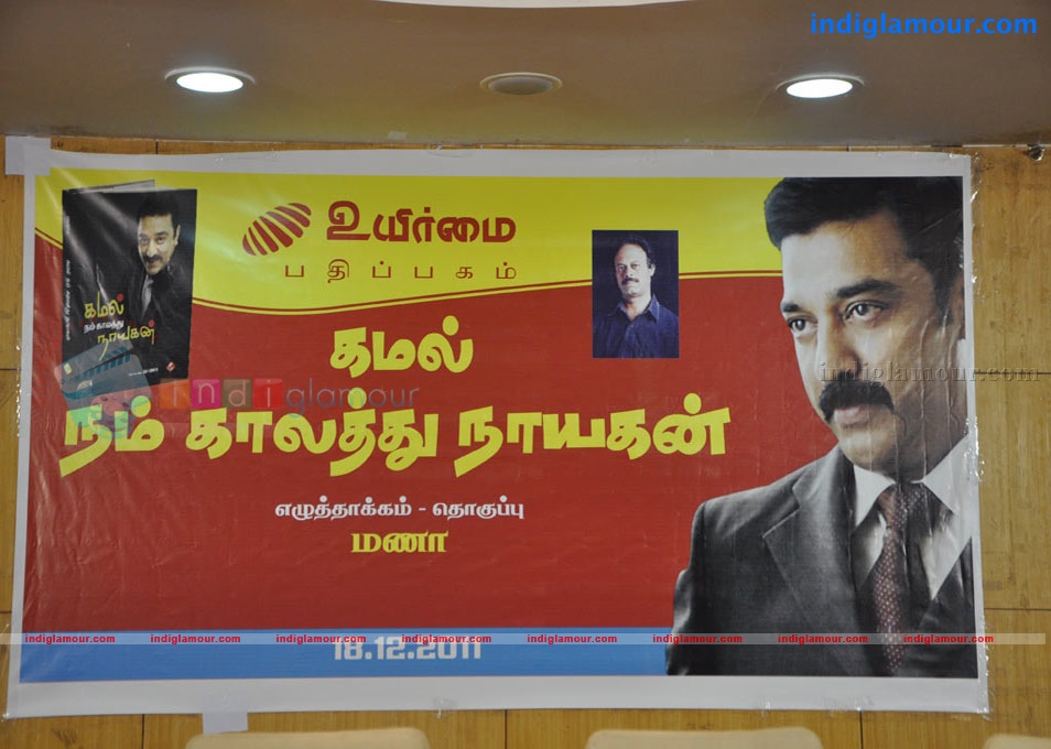 Kamal Nee Kalathu Nayagan Book Launch Event hd photo