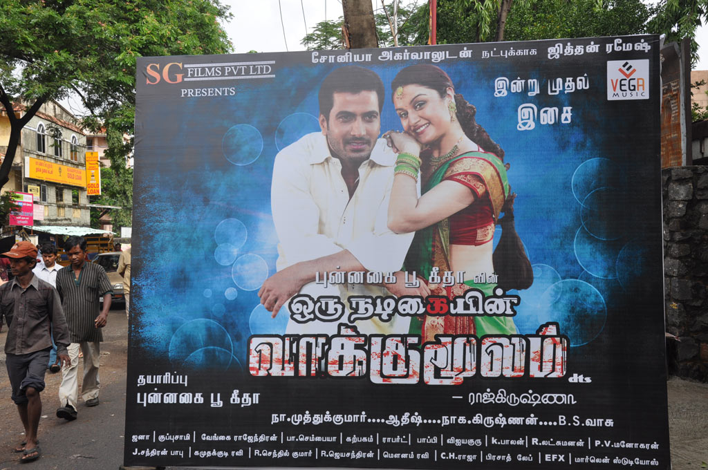 Oru Nadigayin Vakku Moolam Audio Launch Event hd photo